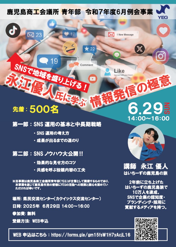 永江優人氏にによる情報発信講座の案内です。