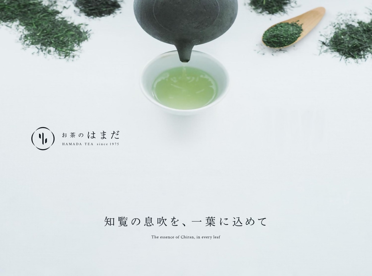お茶のはまだのバナーです。