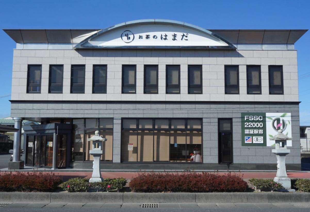 お茶のはまだの外観です。