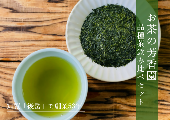 お茶の芳香園のプレゼントです。