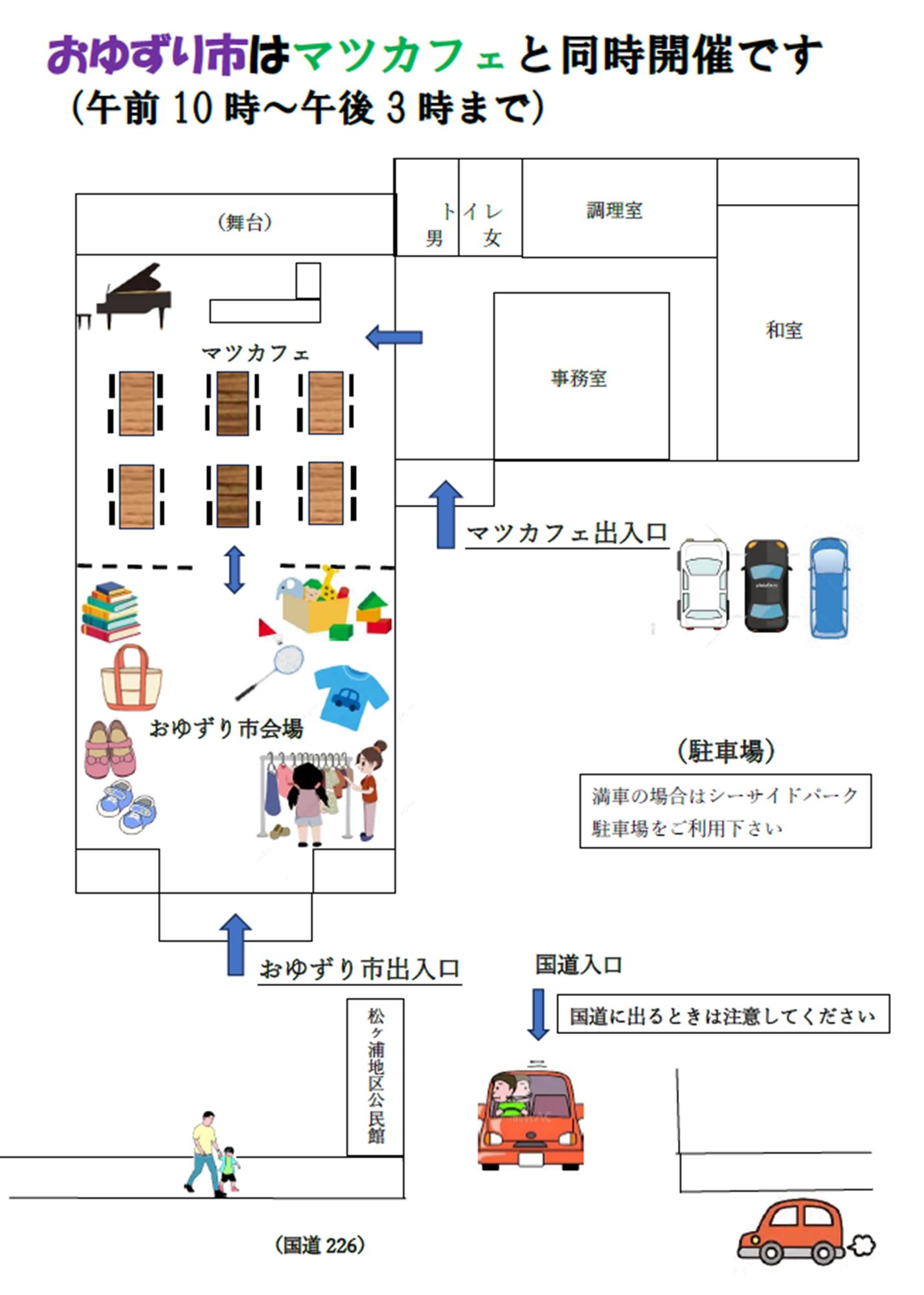 おゆずり市withマツカフェの案内です。