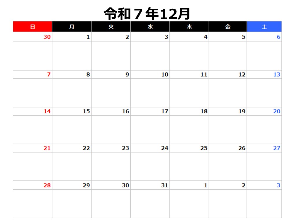 令和7年12月予約カレンダー