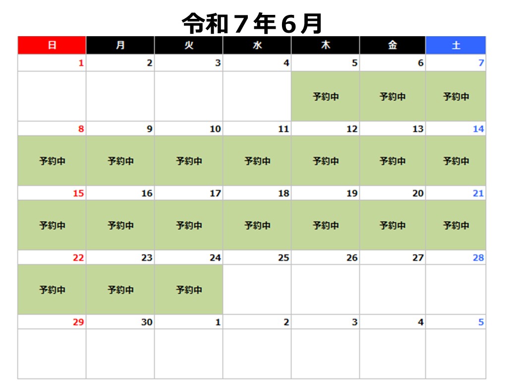 令和7年6月予約カレンダー