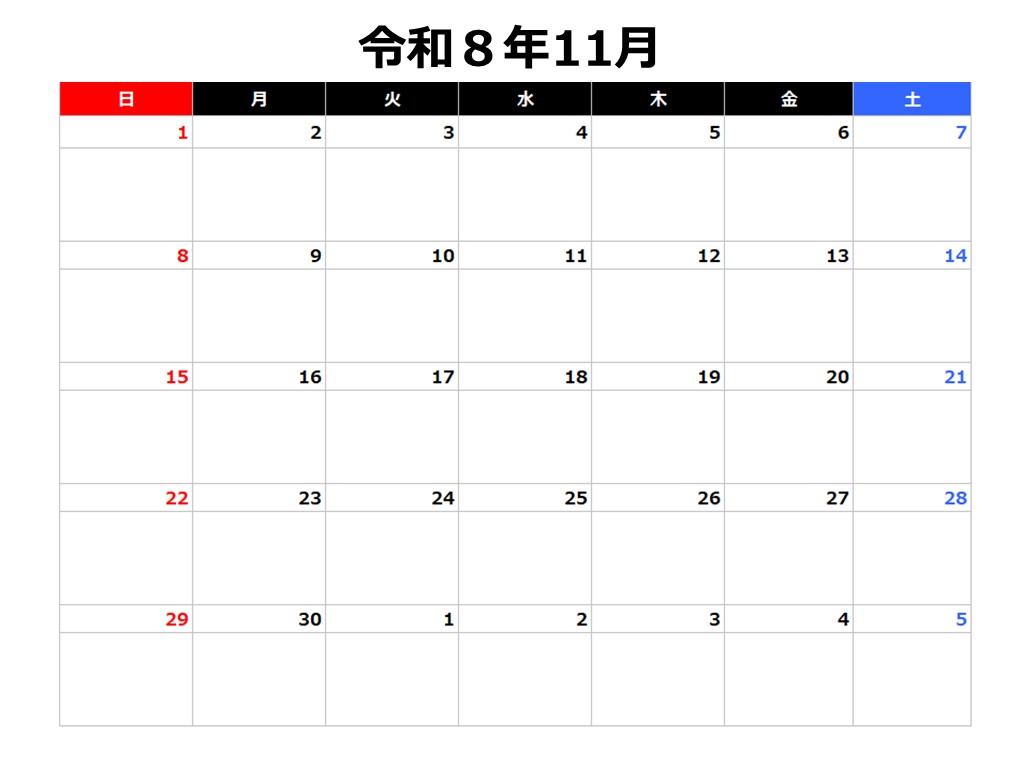 令和8年11月カレンダー