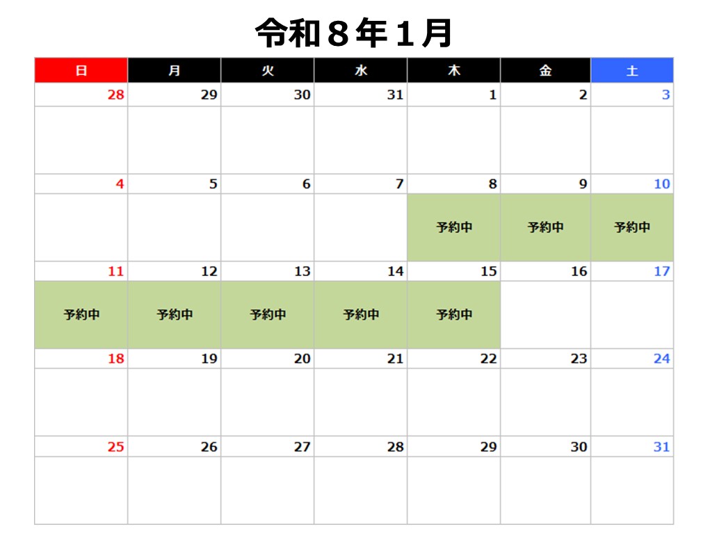 令和8年1月予約カレンダー