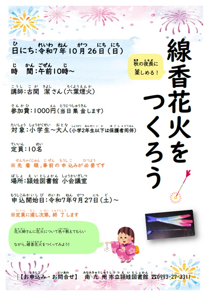 線香花火をつくろう!の案内です。