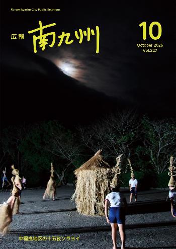 中福良地区の十五夜ソラヨイ