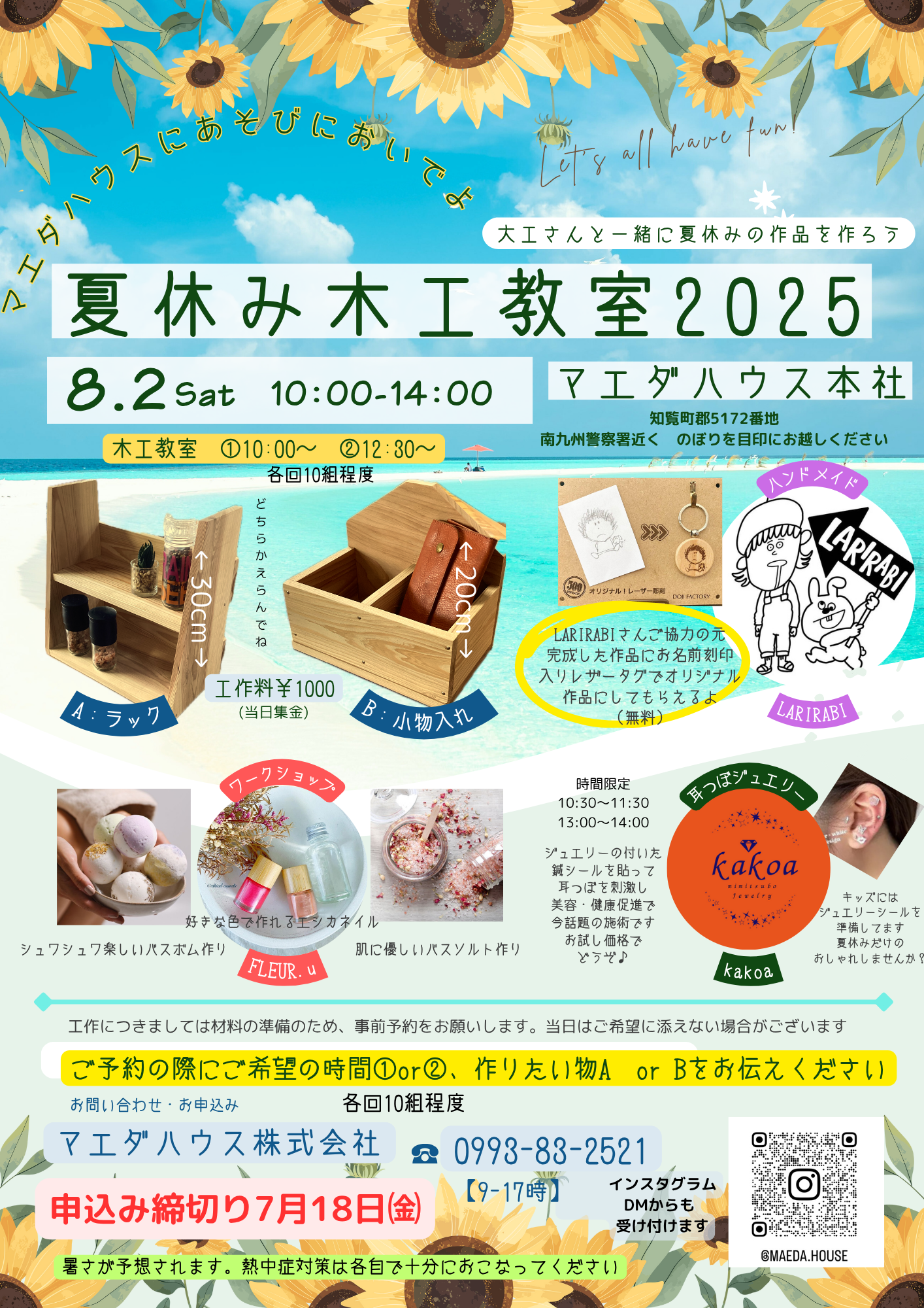 夏休み木工教室2025の案内です。