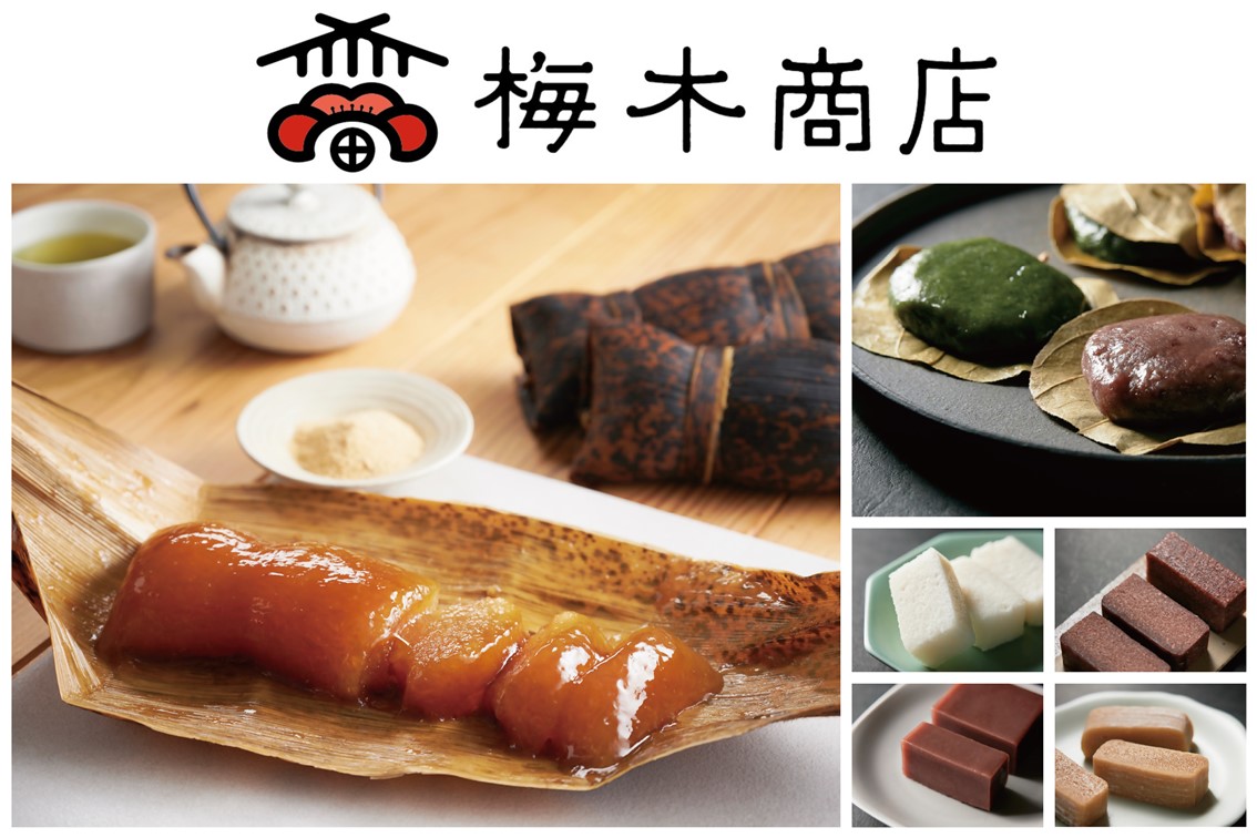 有限会社梅木商店のプレゼントです。