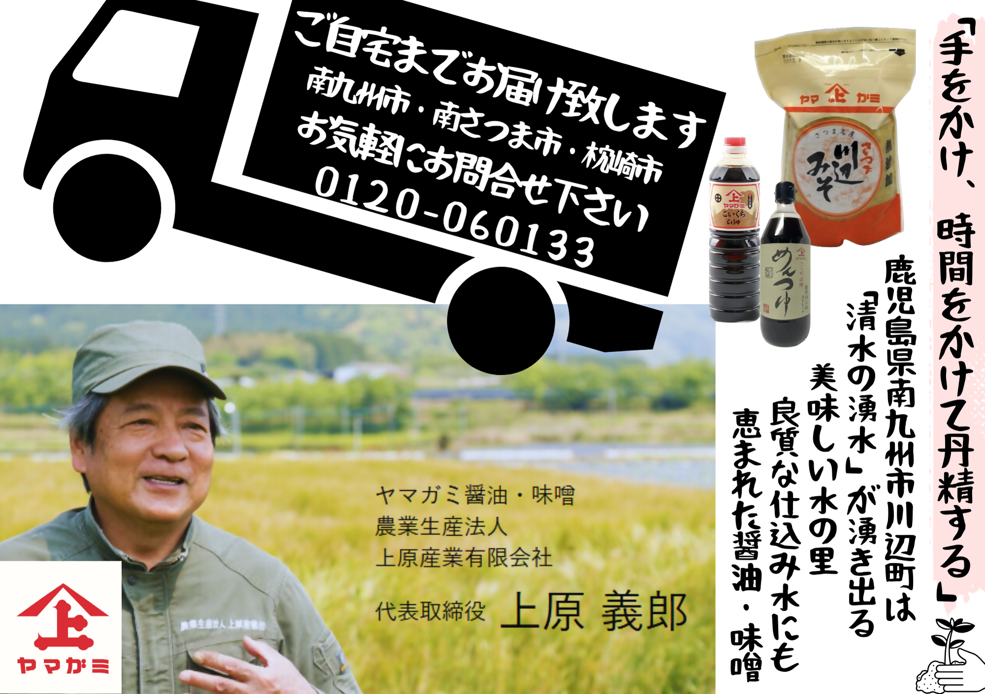 ヤマガミ醬油味噌提供の画像です。