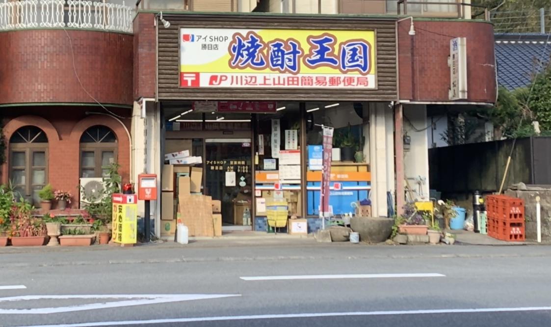 有限会社はしぐちの店舗の外観です。