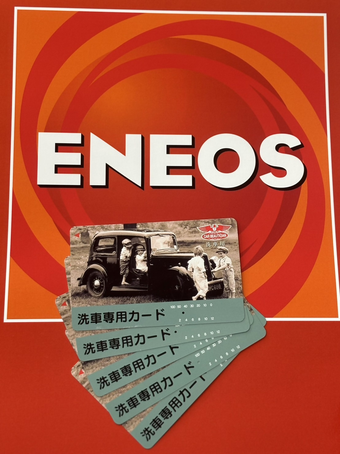有限会社知覧石油のプレゼントです。