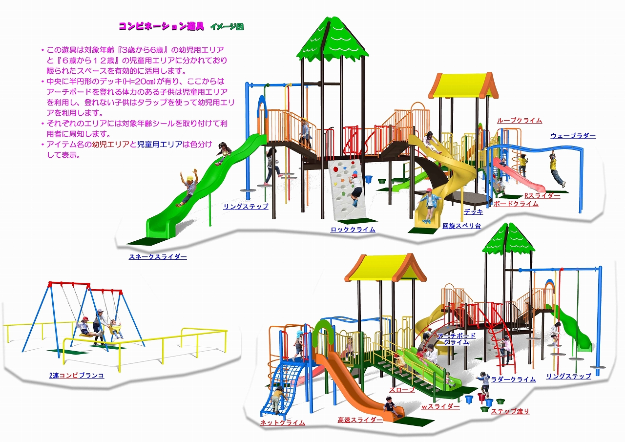 5 コンビネーション遊具