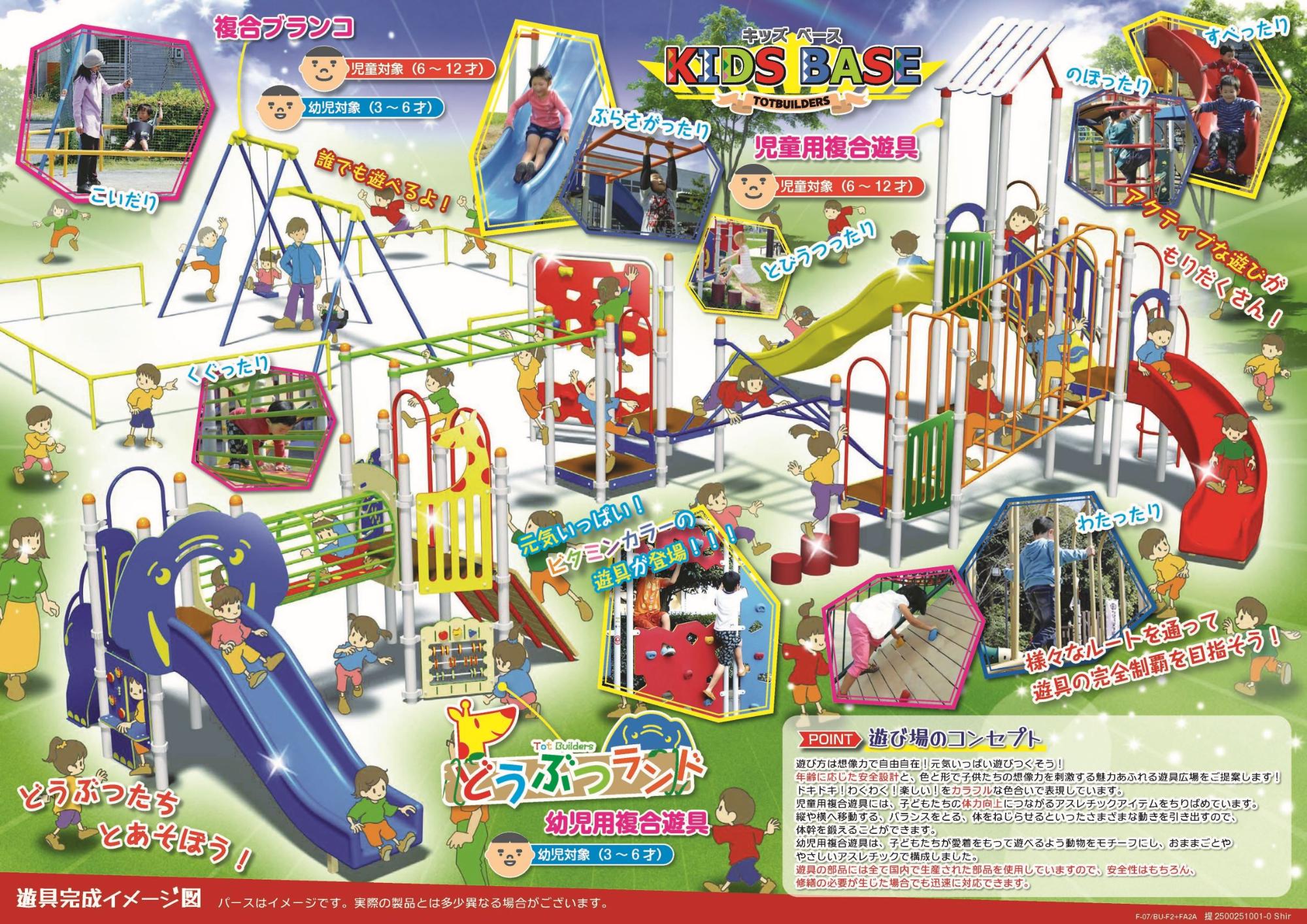 6 KIDS BASE どうぶつランド