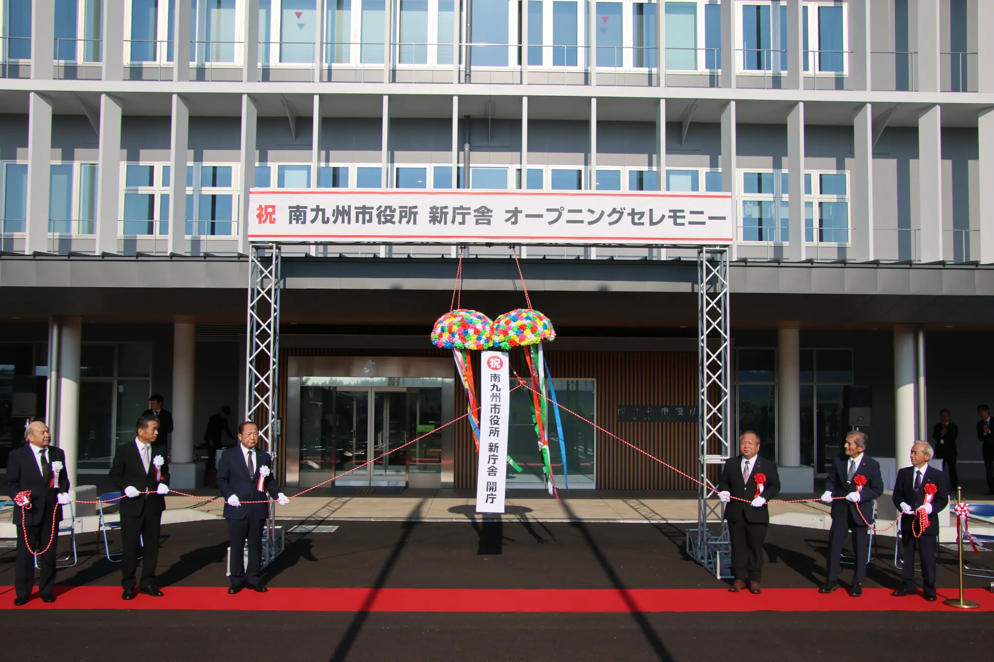 新庁舎オープニングセレモニー