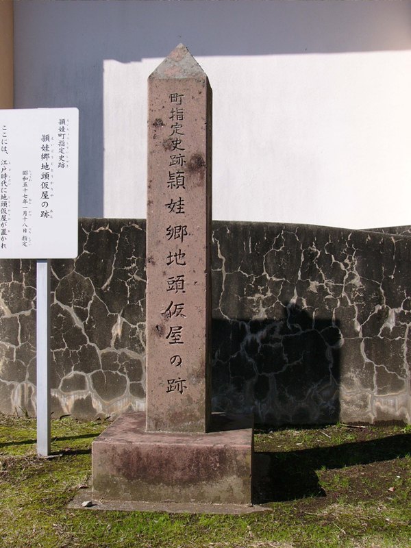頴娃郷地頭仮屋の跡と書かれた石碑の写真