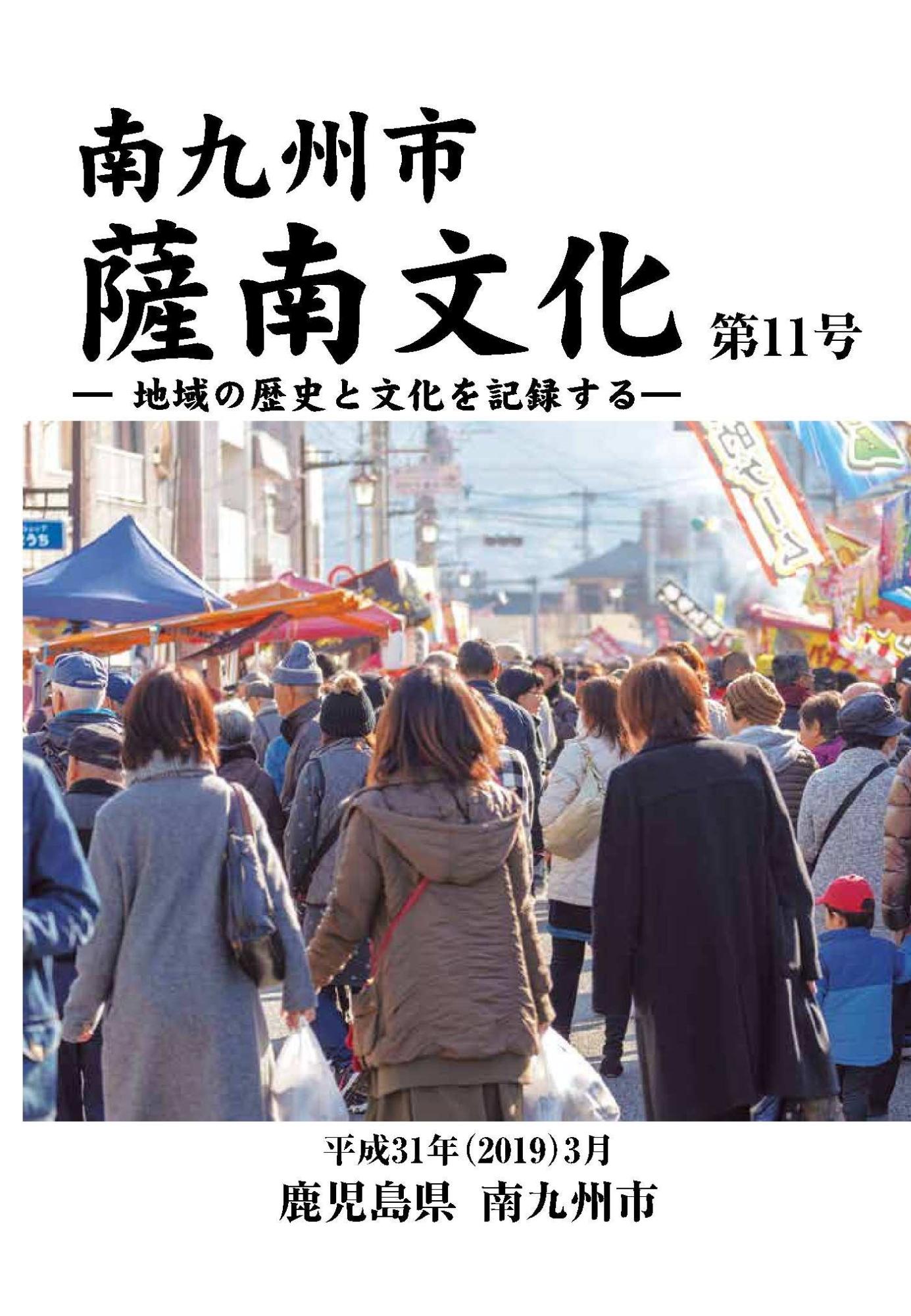 薩南文化第11号表紙