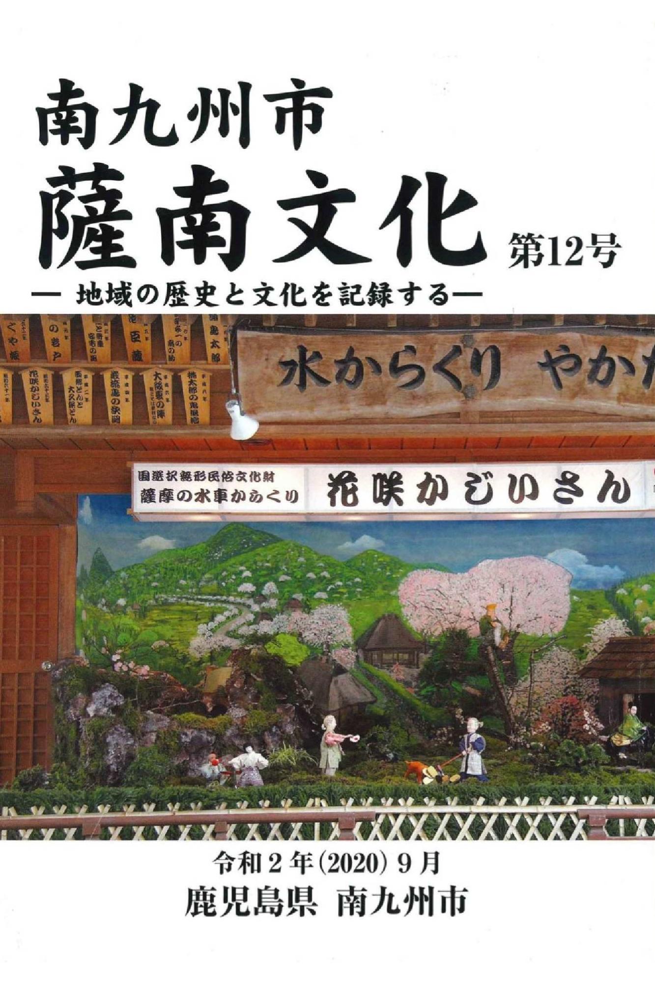 薩南文化第12号表紙