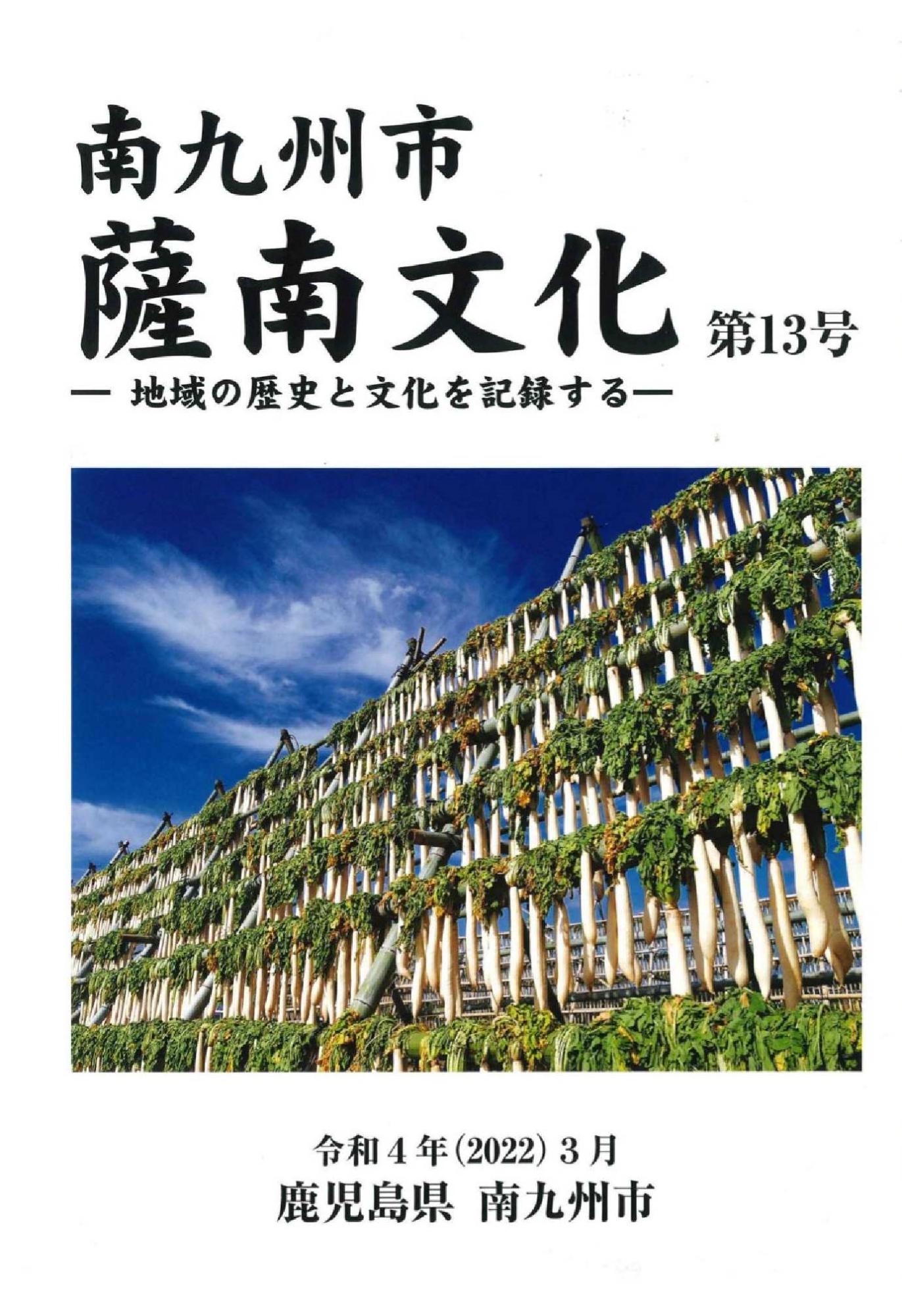 薩南文化第13号表紙