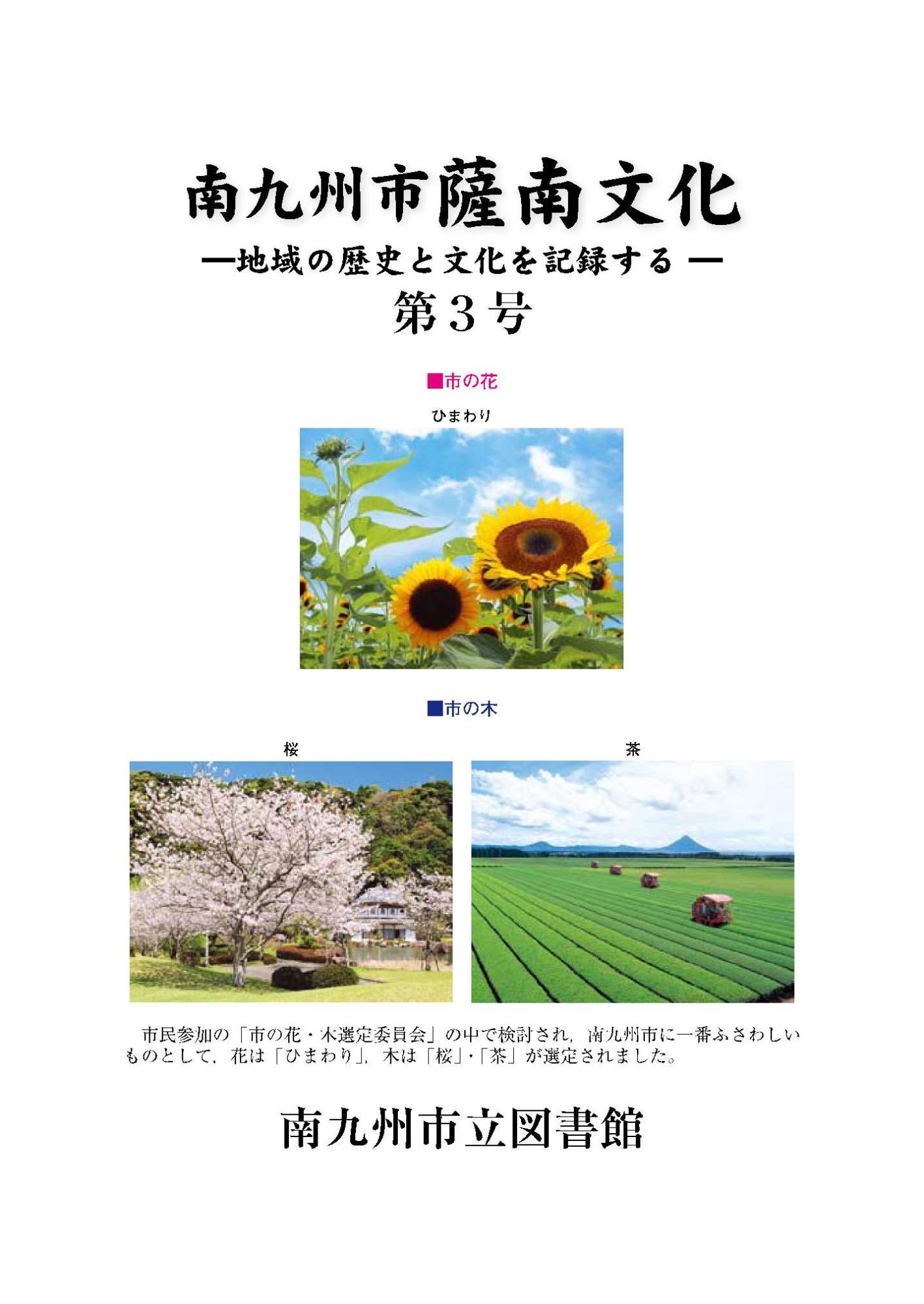 薩南文化第3号