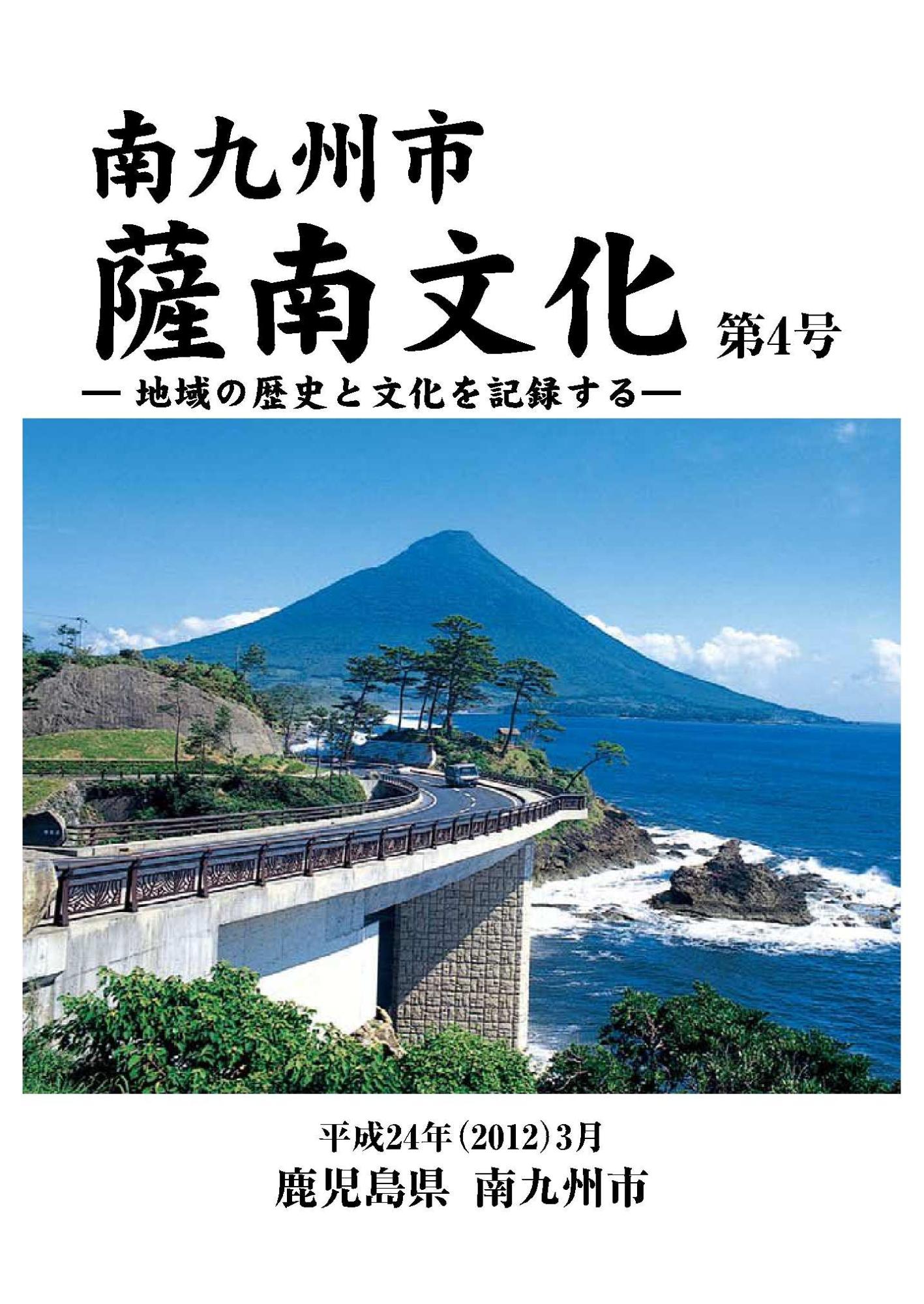 薩南文化第4号表紙