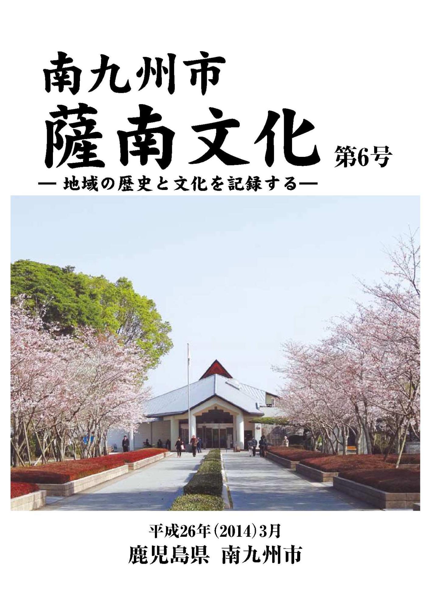 薩南文化第6号表紙