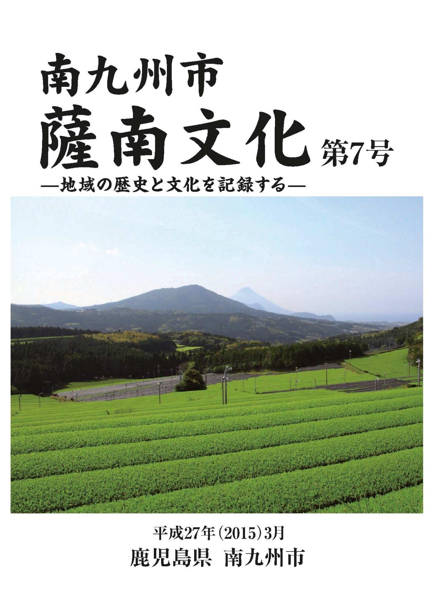薩南文化第7号表紙
