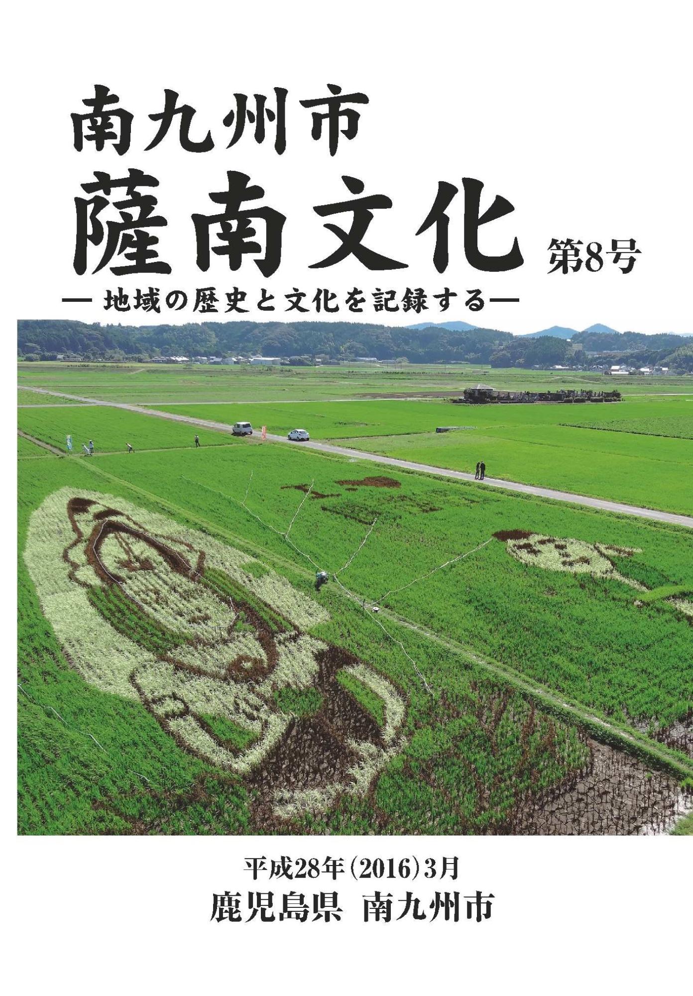 薩南文化第8号表紙