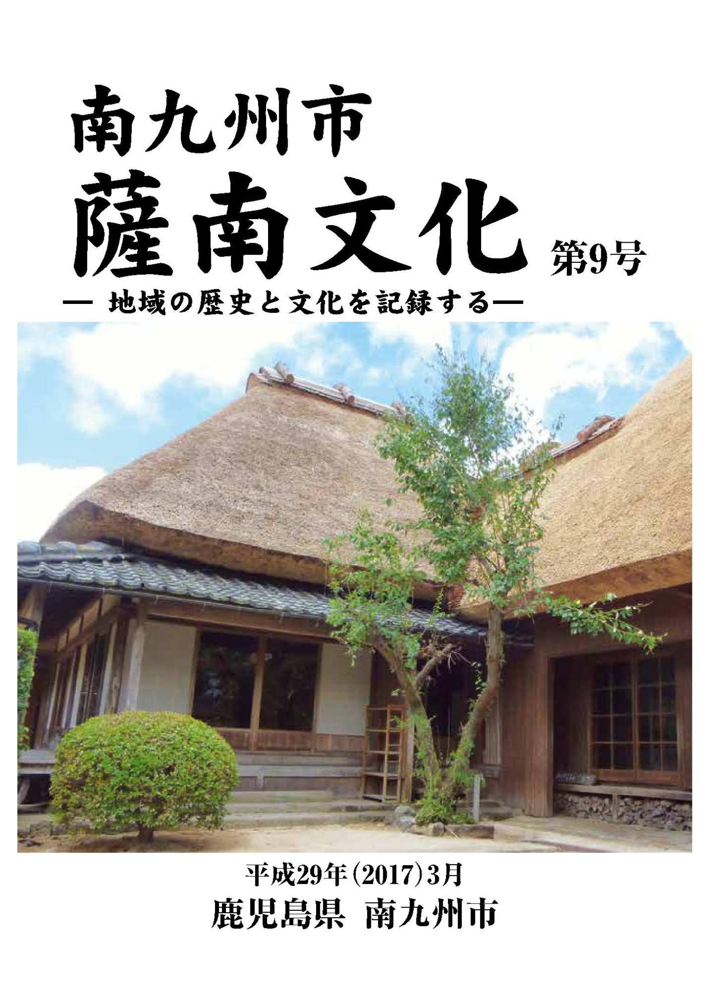 薩南文化第9号表紙