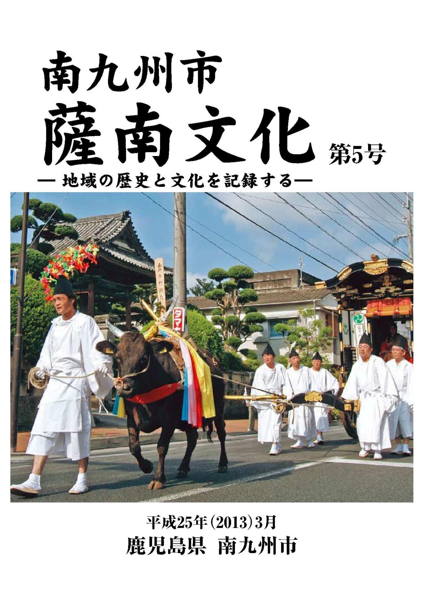 薩南文化第5号表紙