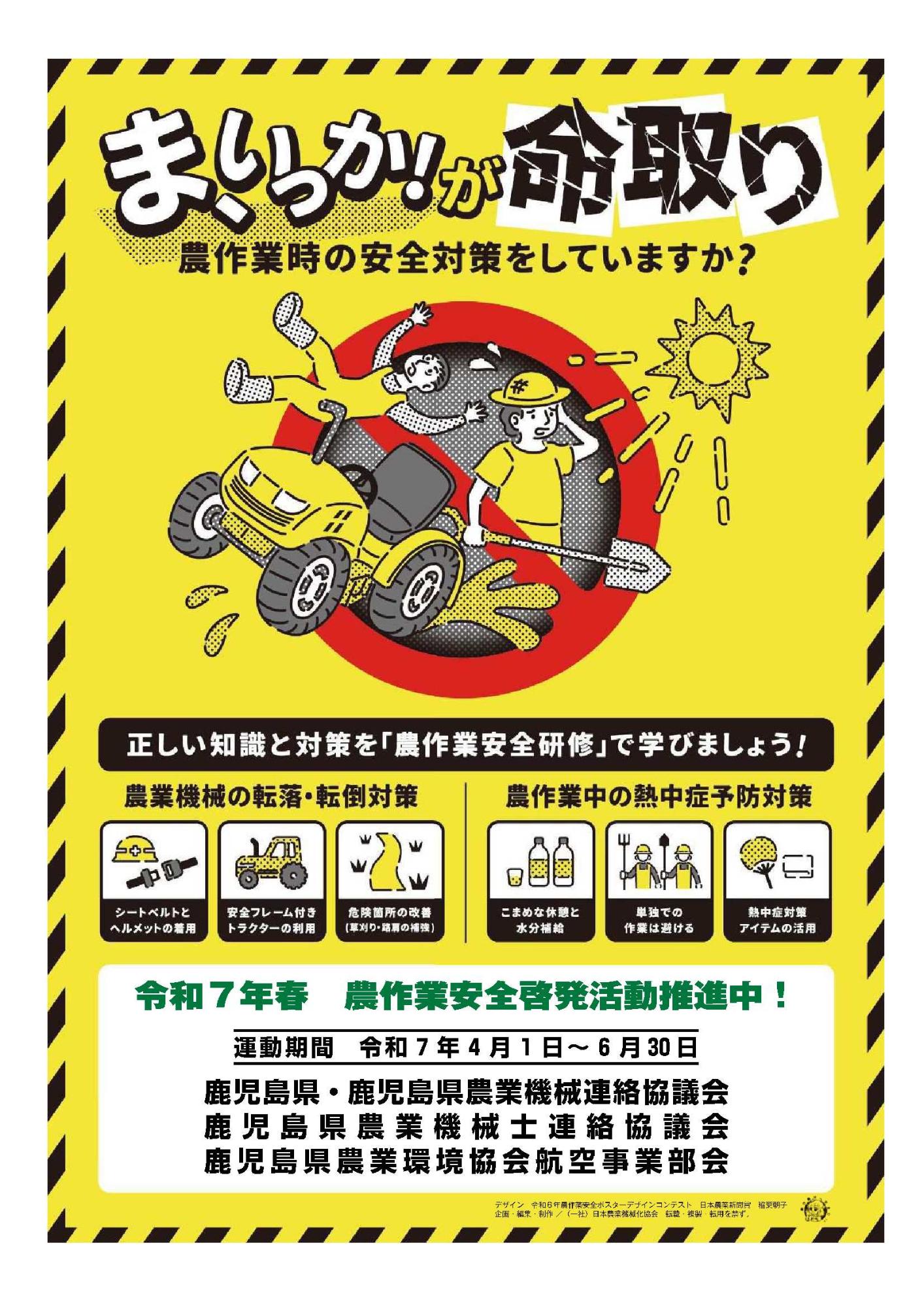 R7春の農作業事故ゼロ運動啓発ポスター