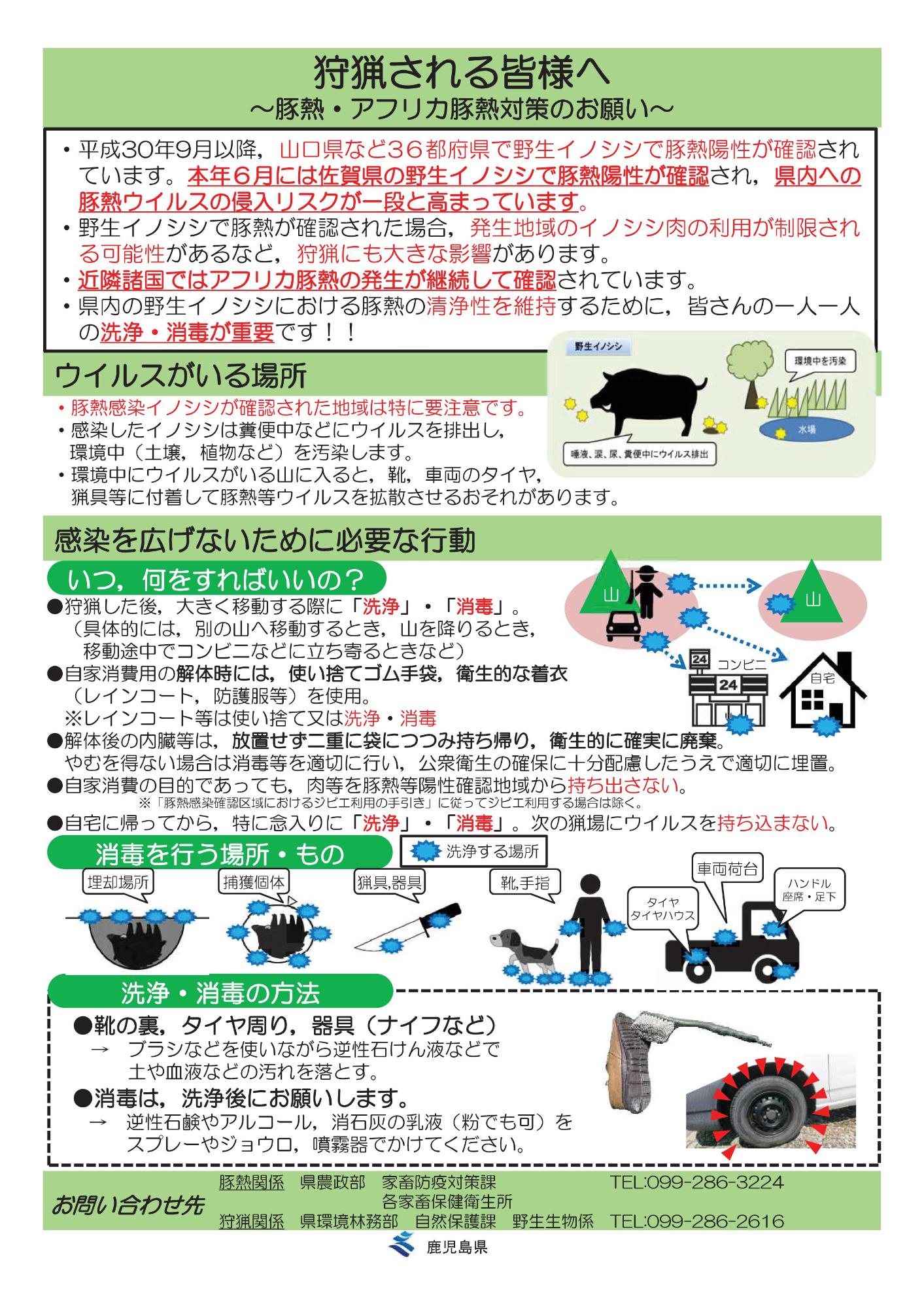 狩猟される方へのお願い