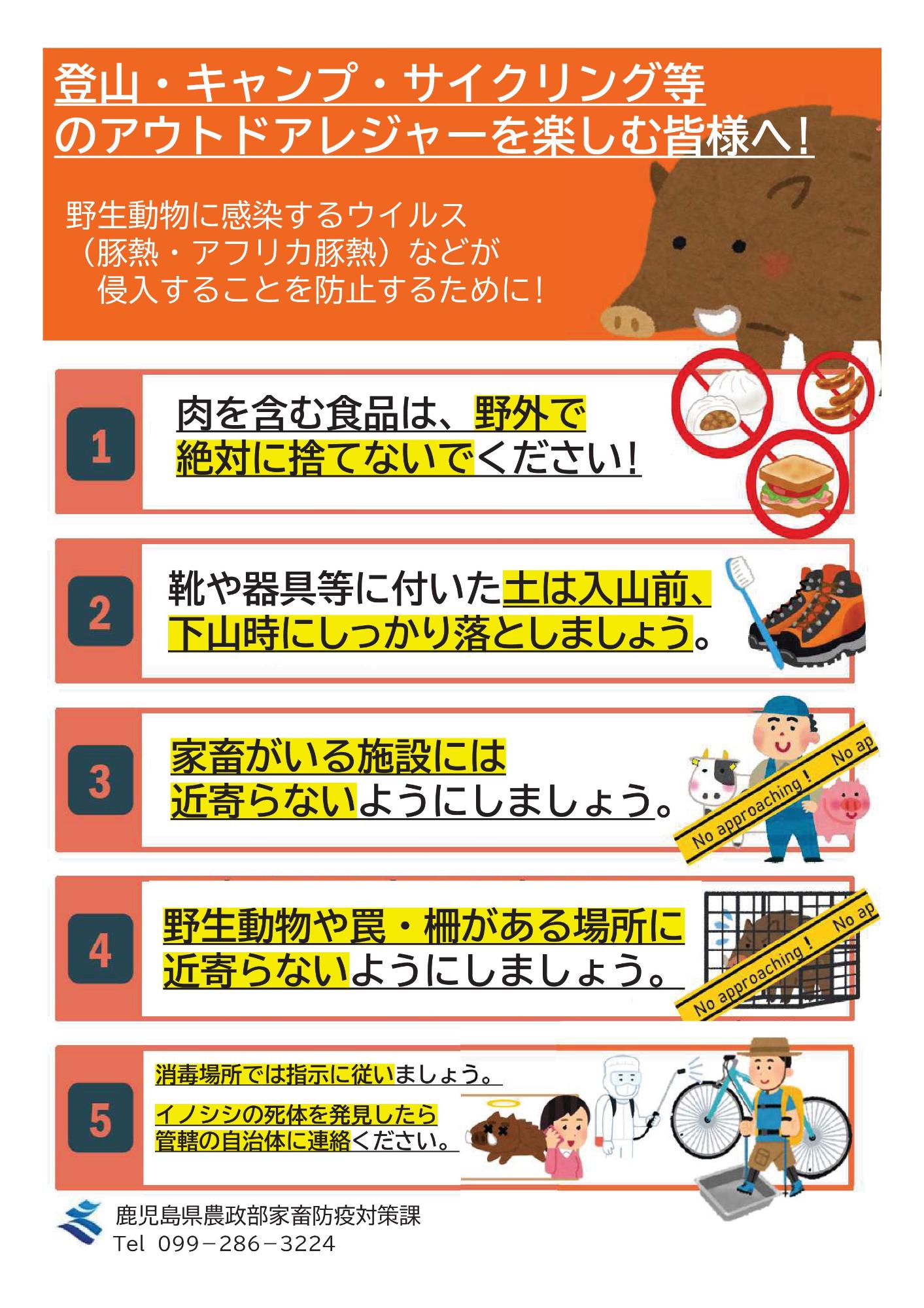 アウトドアレジャーを楽しむ方へのお願い