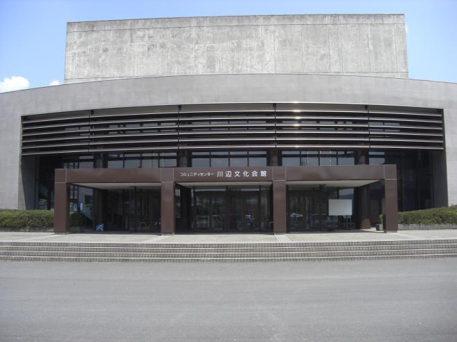 コンクリート調の建物で、正面玄関前に数段の階段があり「コミュニティセンター川辺文化会館」と掲示されている外観写真
