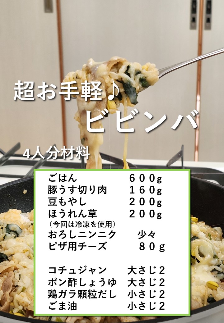 ビビンバ材料