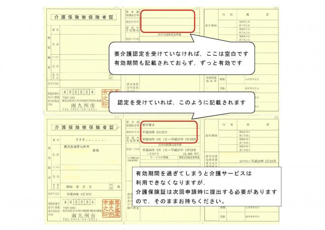 介護保険被保険者証イメージ
