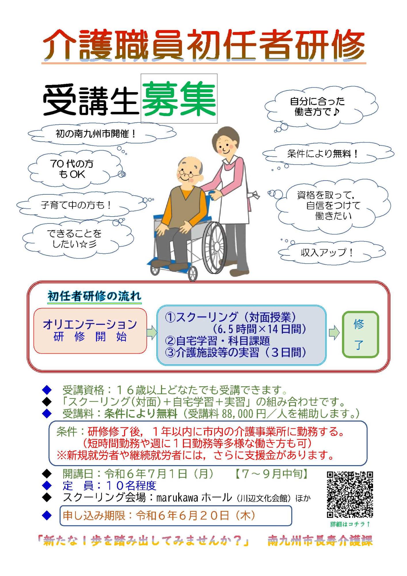 介護職員初任者研修チラシ