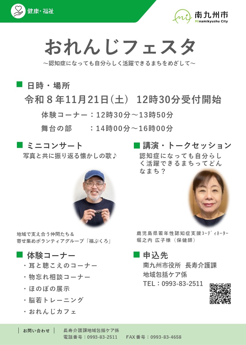 おれんじフェスタポスター