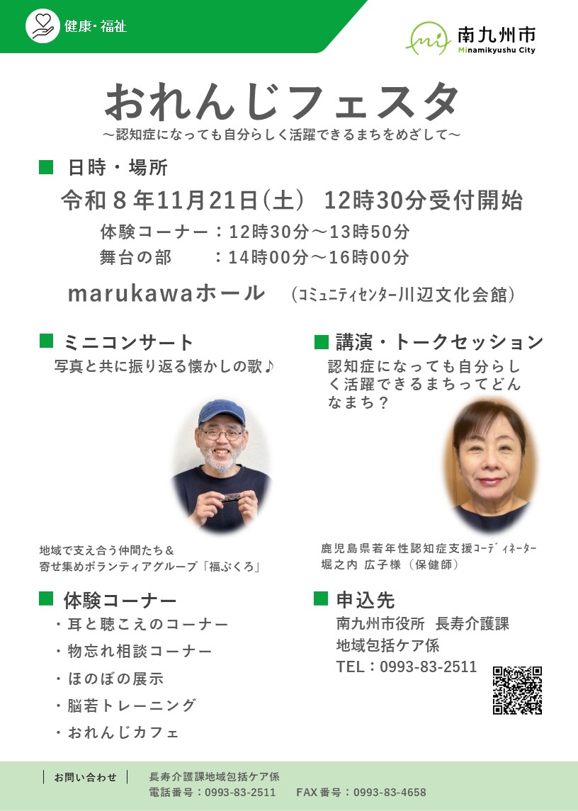 おれんじフェスタポスター