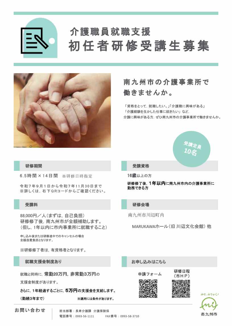 介護職員初任者研修チラシ