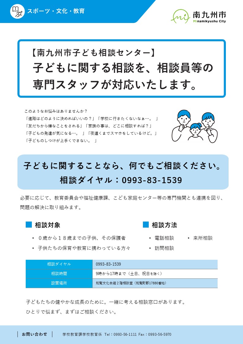 子供相談センターチラシ