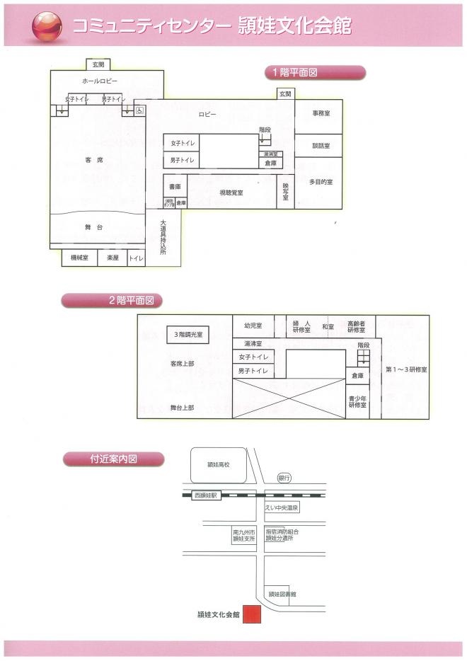 コミュニティセンター頴娃文化会館1階・2階の平面図と付近案内図