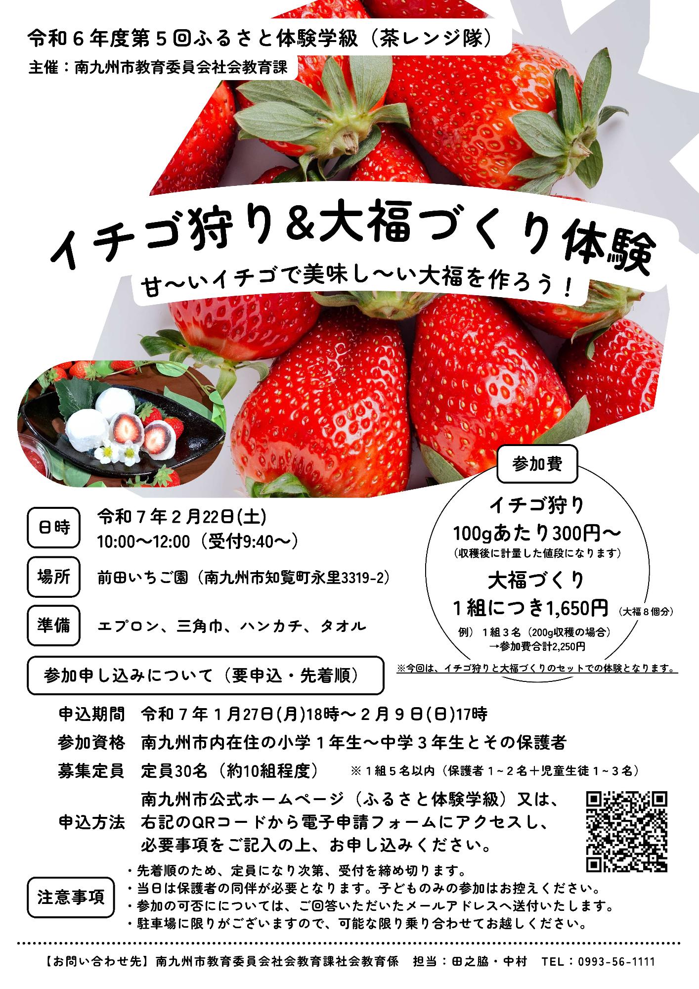 令和6年度第5回ふるさと体験学級(茶レンジ隊)募集チラシ