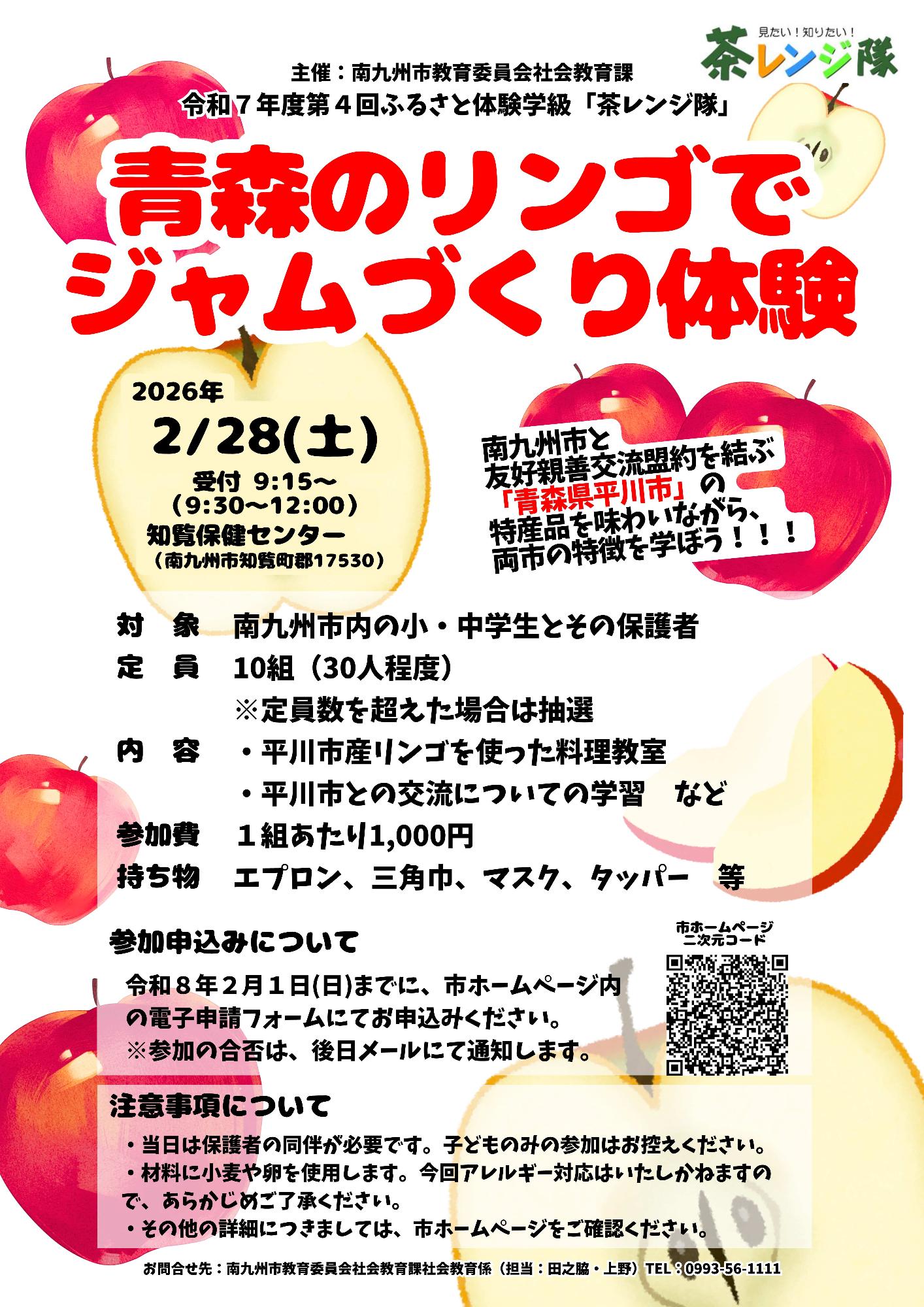 令和7年度第4回ふるさと体験学級募集チラシ