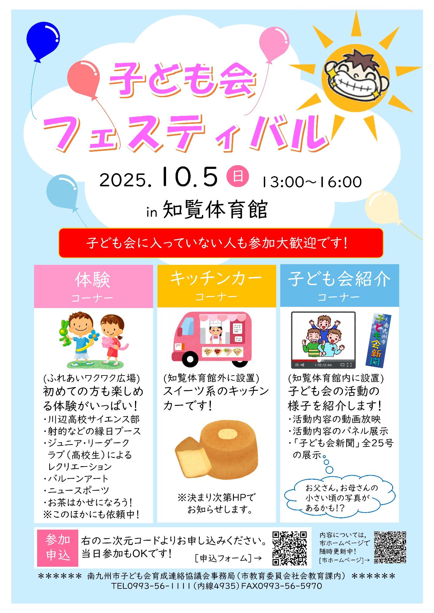 令和7年度南九州市子ども会フェスティバルチラシ
