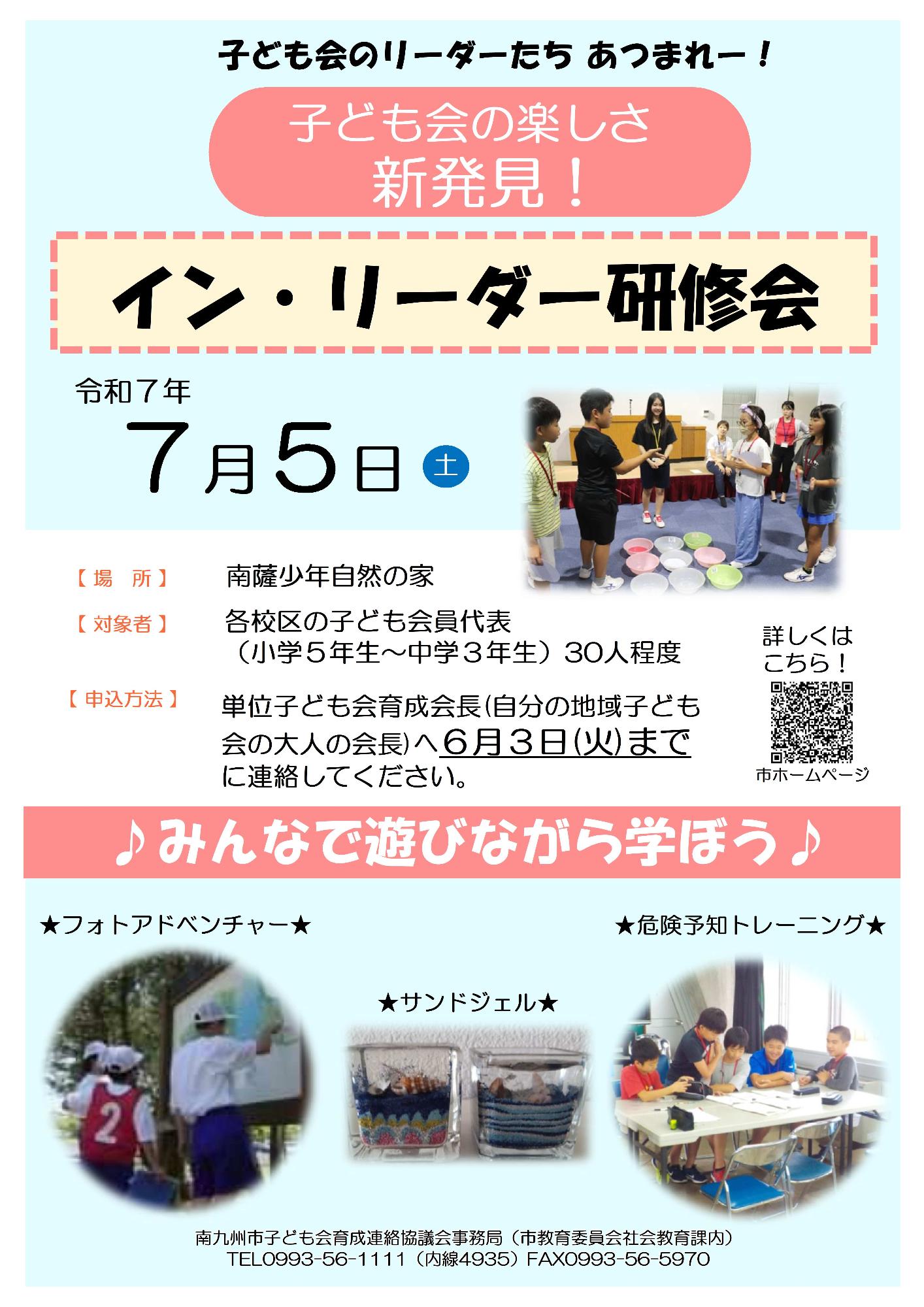 令和7年7月5日開催のイン・リーダー研修会チラシ