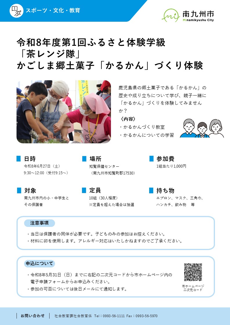 令和8年度第1回ふるさと体験学級(茶レンジ隊)