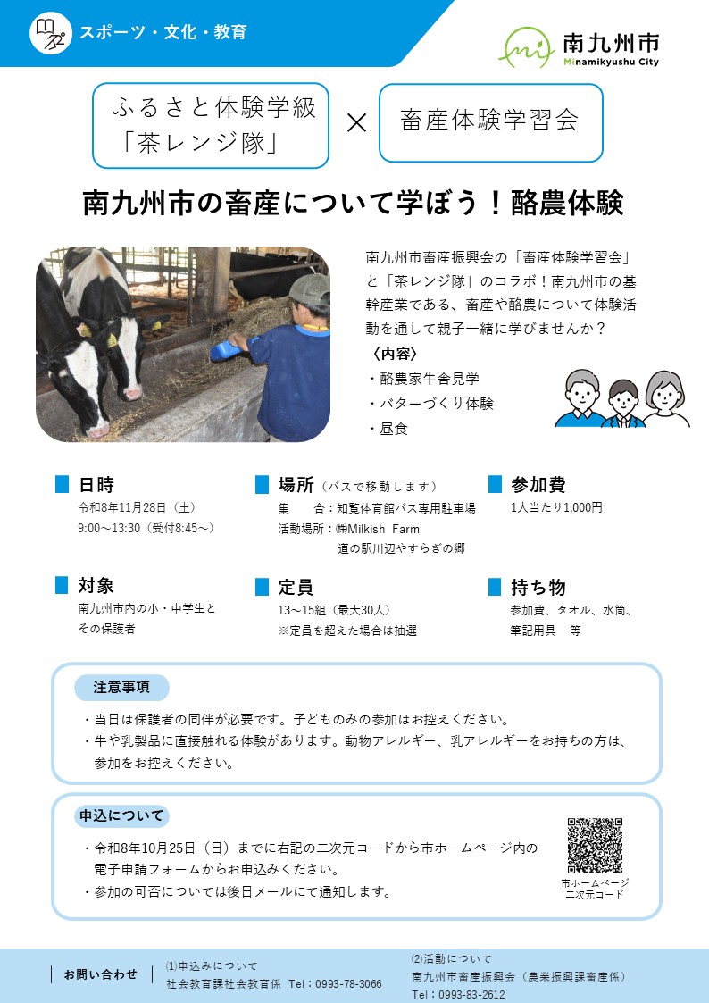 令和8年度第2回ふるさと体験学級(茶レンジ隊)