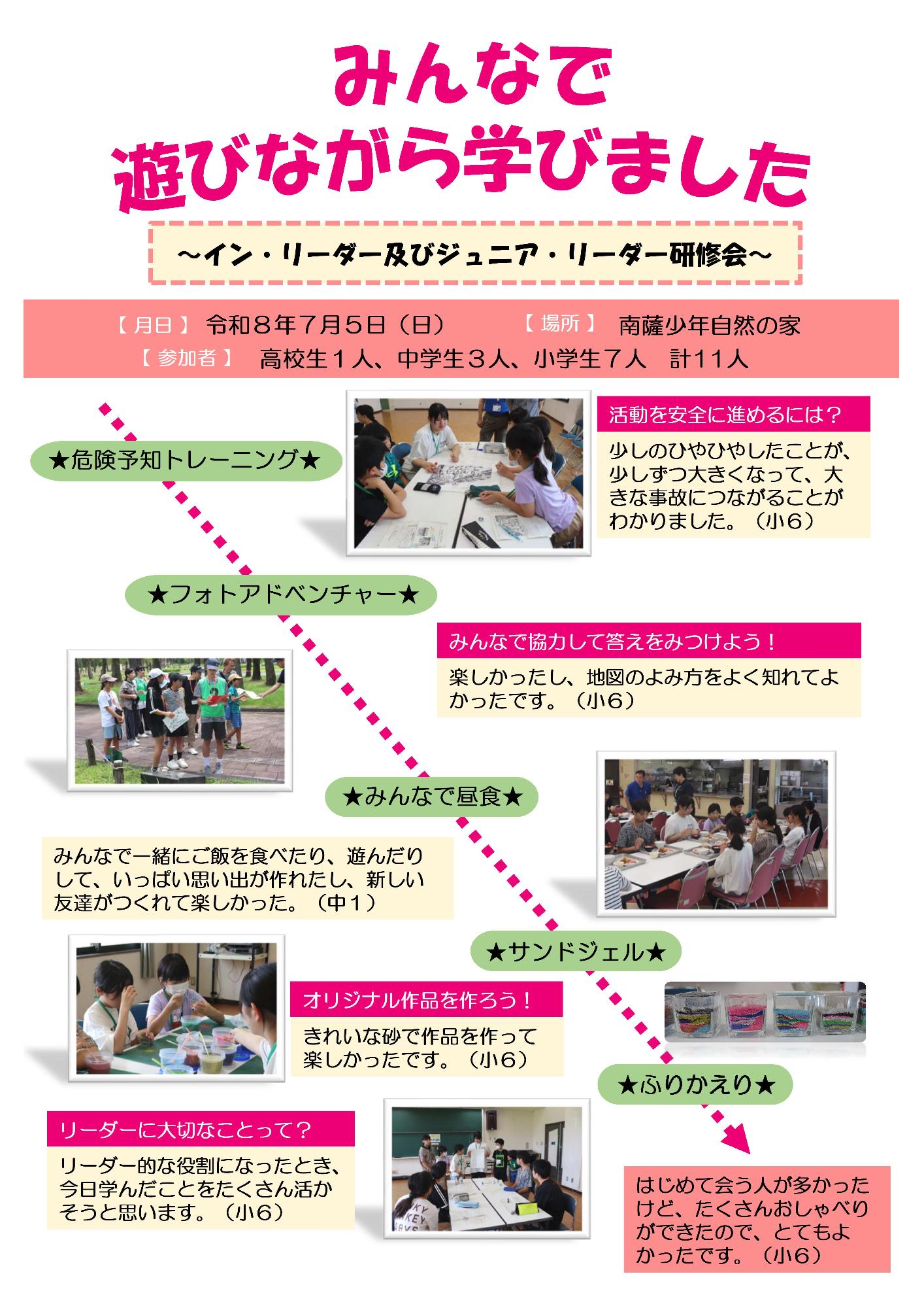 令和8年度イン・リーダー及びジュニア・リーダー研修会実施報告