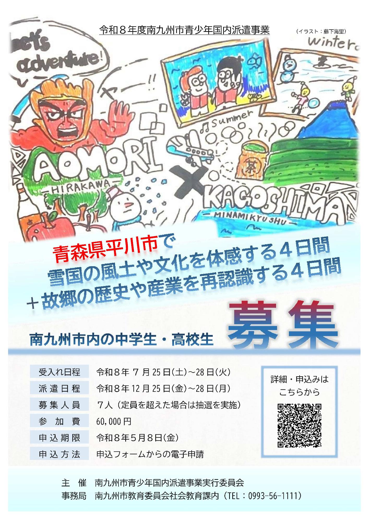 青少年国内派遣事業チラシ